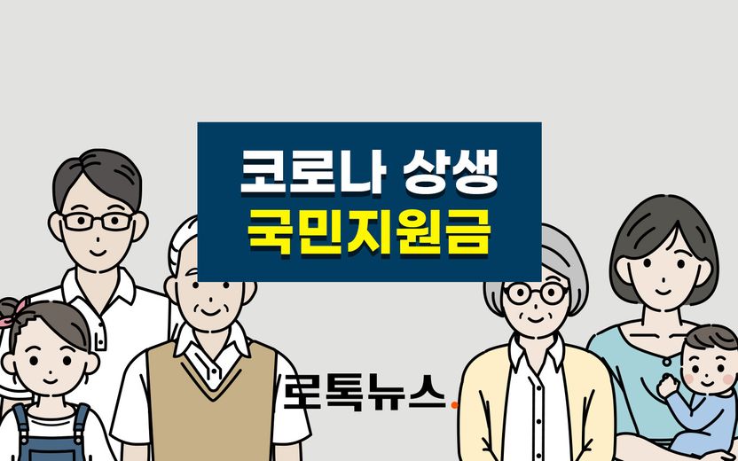6월 건강보험료를 보면 '5차 재난지원금' 지급 여부를 알 수 있다 기사 관련이미지