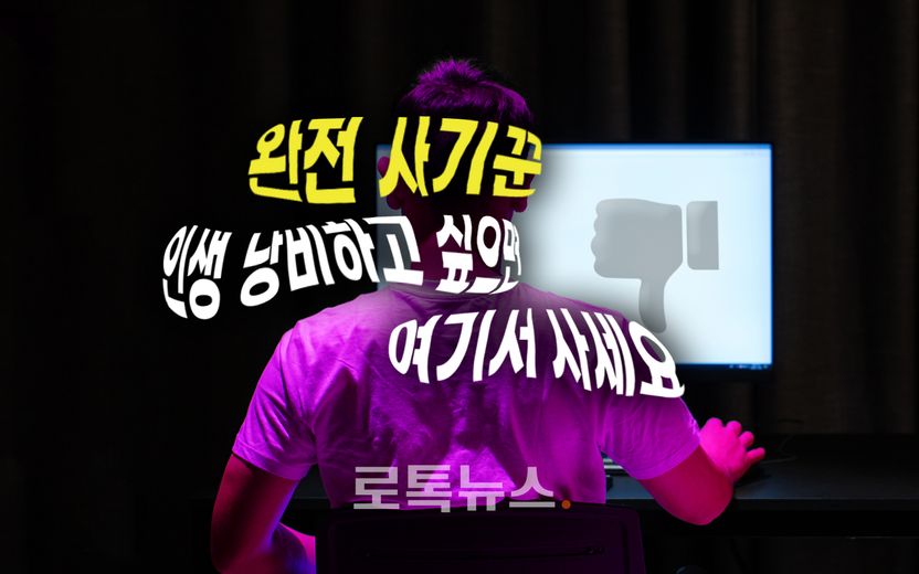 "쓰레기를 샀네요" 도 넘은 악성 후기, 그건 '공익'이 아니라 그냥 '범죄'입니다 기사 관련이미지
