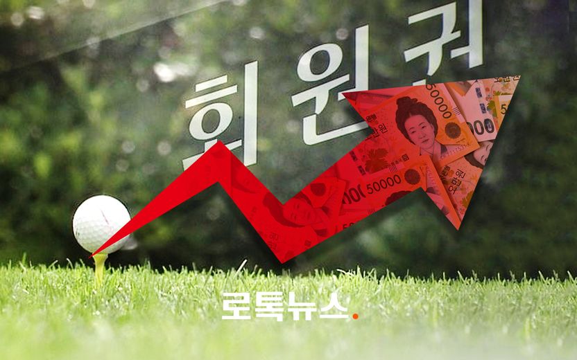 골프장 그린피 배짱 인상에 제동을 걸 법원 결정 나왔다 "회원권 계약대로 돈 받아라" 기사 관련이미지