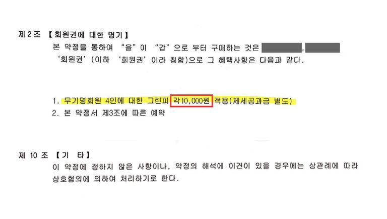 A씨의 골프장 계약서. /황성현 변호사 제공
