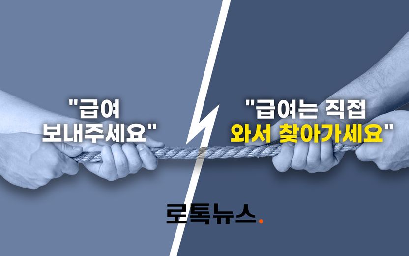 무단퇴사 알바생에게 "월급 직접 받아 가라" 요구 문제없지만⋯안 온다고 그냥 두면 임금체불 기사 관련이미지
