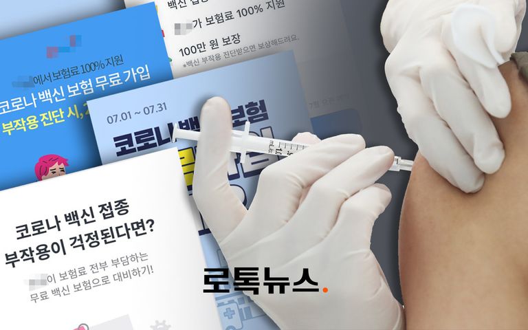 묻지도 따지지도 않고 백신 부작용을 보장하는 보험은 없다 기사 관련이미지