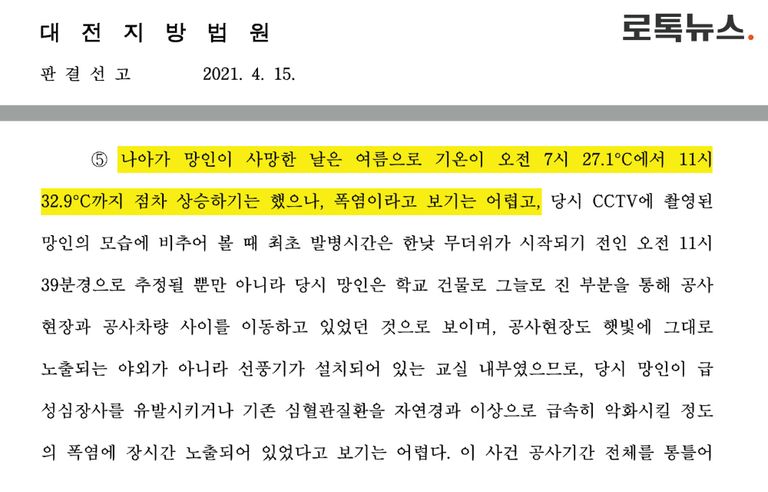 판결서 중 판단 이유 발췌. /대전지법 제공