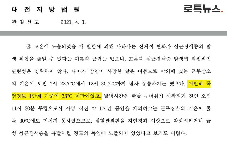 판결서 중 판단 이유 발췌. /대전지법 제공