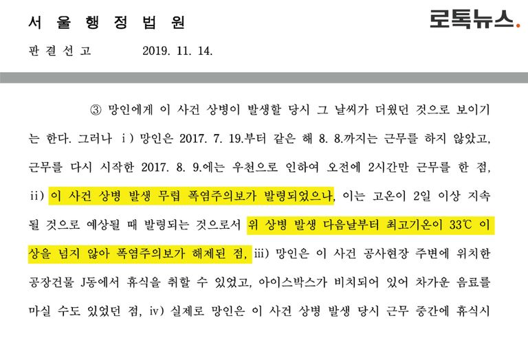 판결서 중 판단 이유 발췌. /서울행정법원 제공