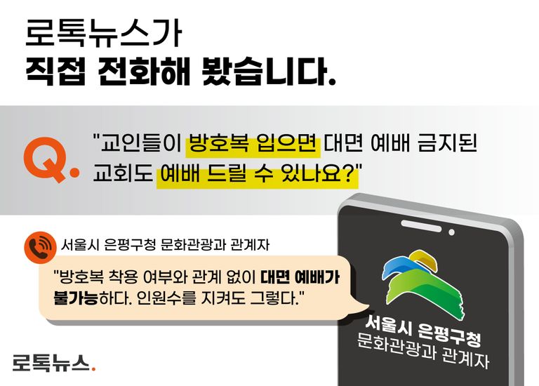 은평구청 관계자에게 이번 사안에 대해 문의해봤다. /그래픽=조소혜 디자이너