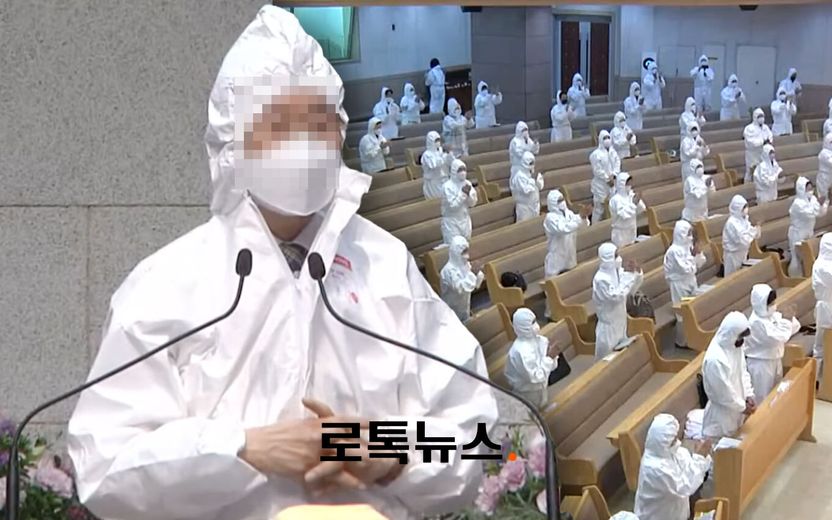 법원이 운영 중단 풀어주자, 방호복 입고 200명 대면 예배 강행한 교회 기사 관련이미지