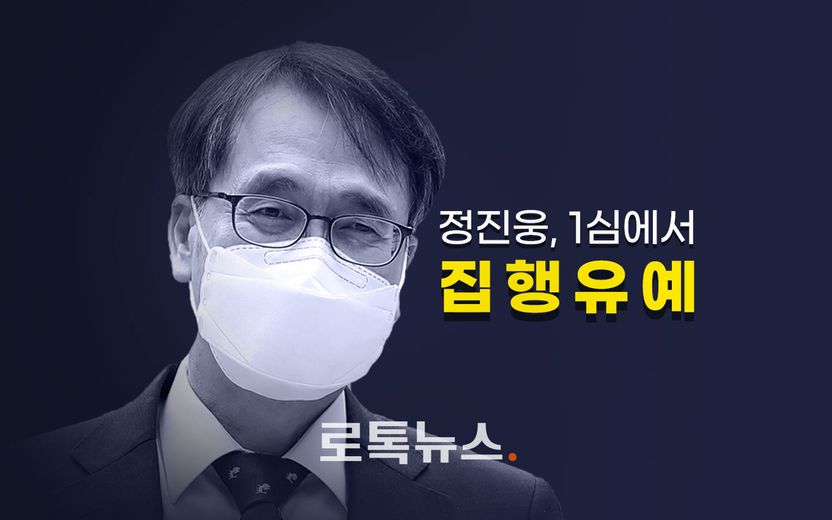 '한동훈 독직폭행' 정진웅, 1심서 징역 4개월에 집행유예 1년+자격정지 기사 관련이미지
