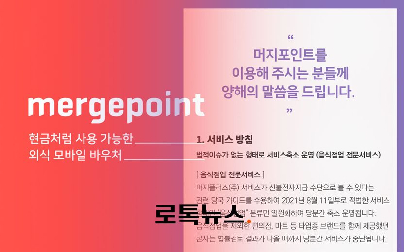 그래서 '머지포인트'는 사기일까, 아닐까…변호사들의 결론 기사 관련이미지