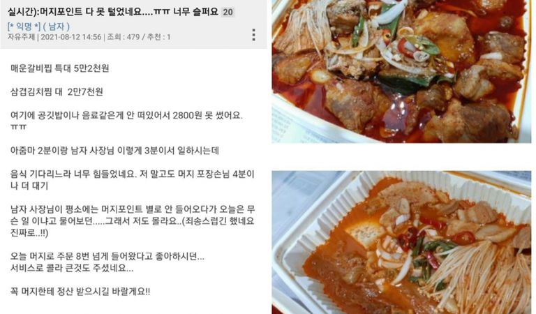 제휴처 상당수가 막힌 후, 어렵사리 머지포인트를 사용했다는 후기글. /온라인 커뮤니티 '뽐뿌' 캡처