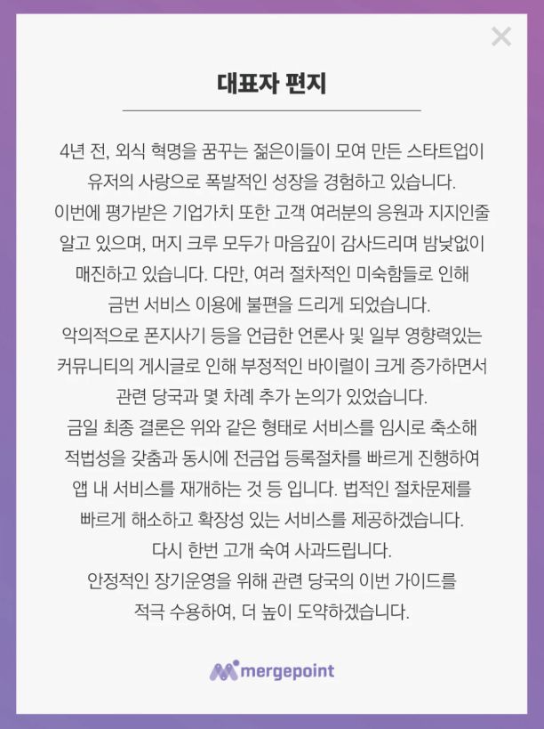 지난 11일 머지플러스 측이 홈페이지에 올린 공지. /머지포인트 공식홈페이지