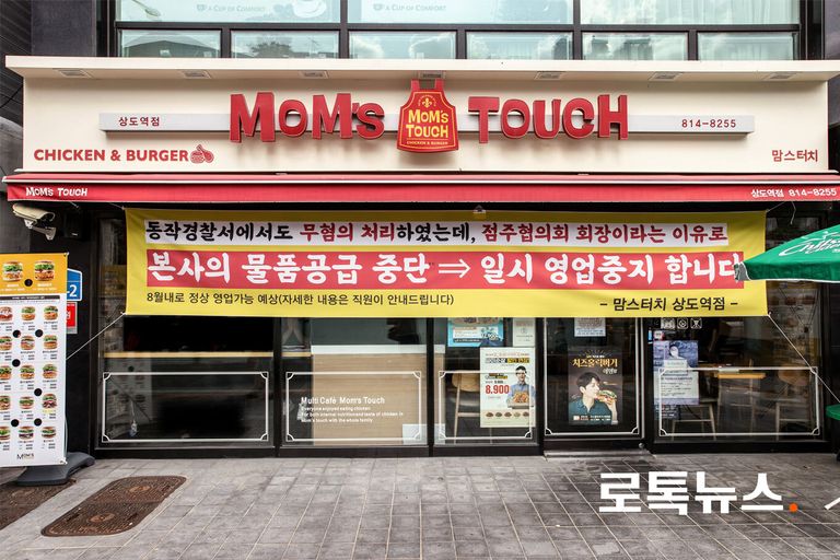 가맹계약 분쟁이 불거진 이후, 가게 입구에는 손님들의 발걸음 대신 점주의 억울함을 호소하는 현수막이 자리하고 있다. /안세연 기자
