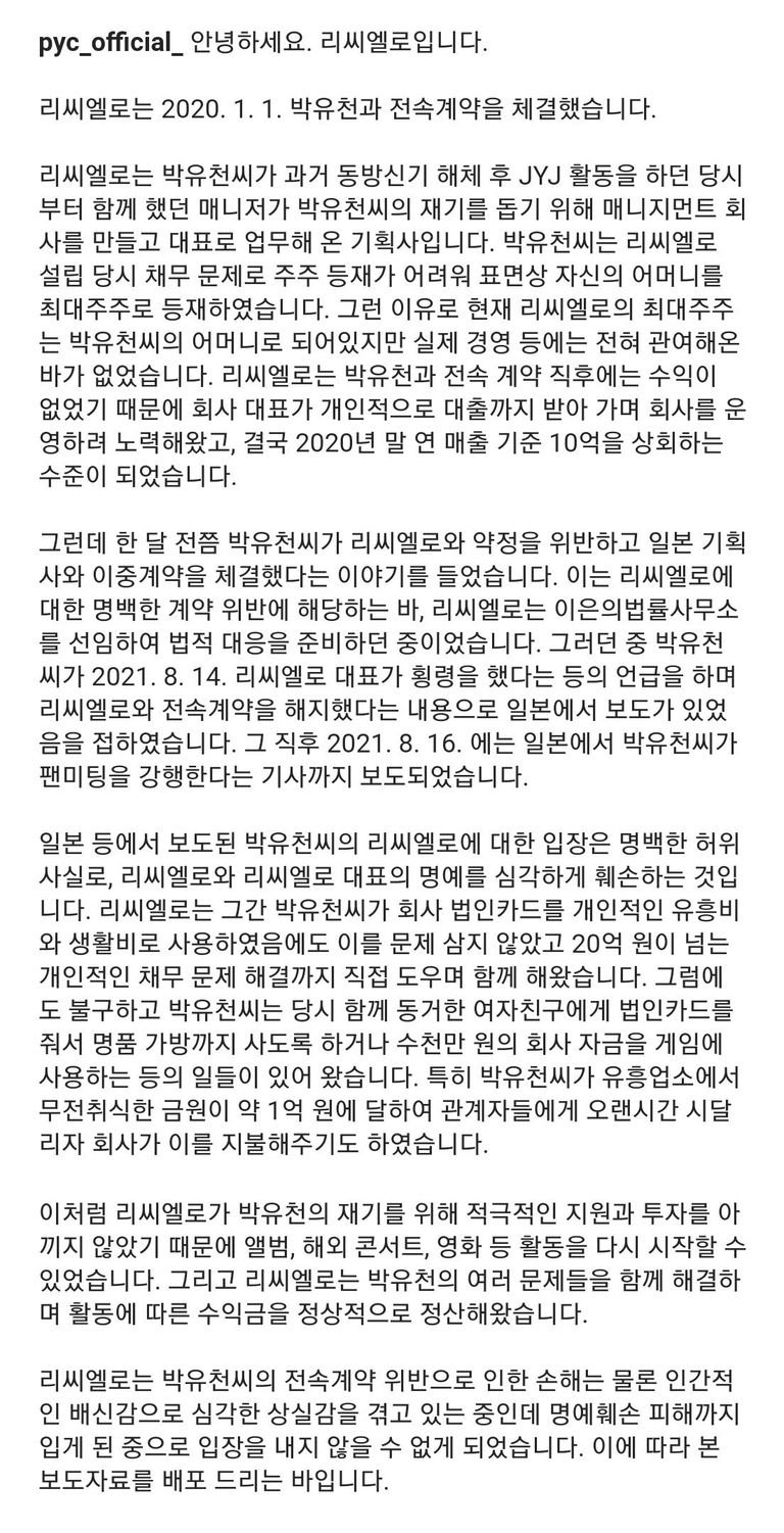 리씨엘로의 입장문 전문. /박유천 인스타그램 캡처