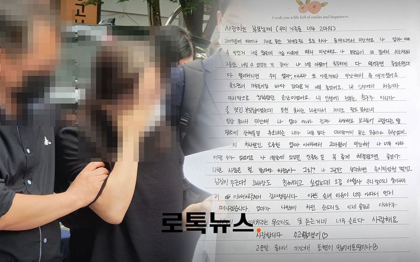 "엄마, 아빠 아플까 봐…" 청주 성폭행 피해 중학생 유서, 유력 증거될 수 있을까 기사 관련이미지