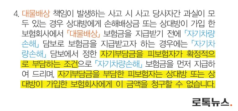 12개 손해보험사가 일률적으로 적용한 신규 약관의 내용. /개별 손해보험사 제공
