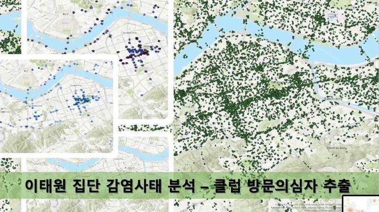 이태원클럽발 집단감염 사태를 해결하기 위해 분석한 데이터들. /김지온 센터장 제공