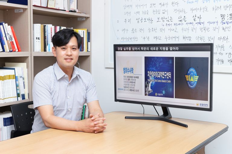 설립 2주년을 맞는 치안데이터과학 연구센터. 김지온 센터장은 '데이터 과학자'의 중요성을 언급하며 자부심을 드러냈다. /안세연 기자