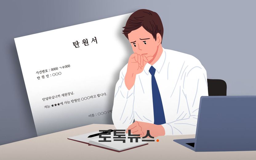 "선처받게 탄원서 좀 써줘" 부탁 들어줬다가 혹시 불똥이 튀지는 않을까 걱정돼요 기사 관련이미지