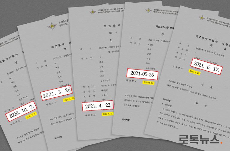 최근 군대 내 가혹행위 사건을 다룬 군사법원 판결문들. 군을 좀먹는 가혹행위는 2021년에도 여전히 사라지지 않았다. /고등군사법원 제공