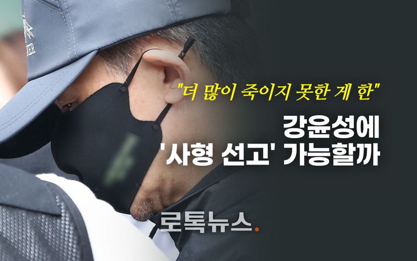강윤성의 잔혹한 범행과 반성 없는 태도에도…"사형 선고 안 될 것" 말 나오는 배경 기사 관련이미지