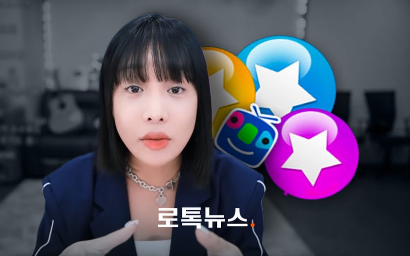 중학생이 보낸 별풍선 환불 거절한 BJ랄랄…변호사들 "법대로 하면 환불해줘야 합니다" 기사 관련이미지