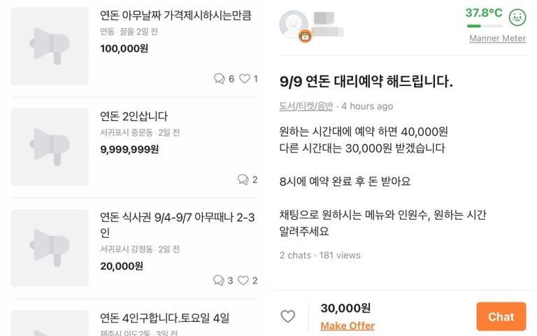 중고 거래 사이트에서 '연돈 식사권'을 사고 파는 글을 어렵지않게 찾아볼 수 있었다. /당근마켓 캡처