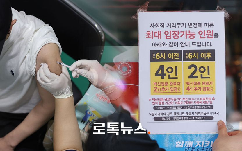"백신 접종했어요" 손님 거짓말로 과태료 300만원 물지 않으려면 사장님이 꼭 해야 할 일 기사 관련이미지