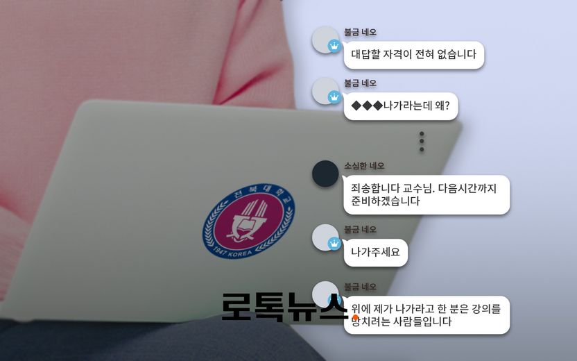 카카오톡으로 수업하고, 교재 안 샀으면 수업 듣지 말라며 쫓아낸 교수 기사 관련이미지