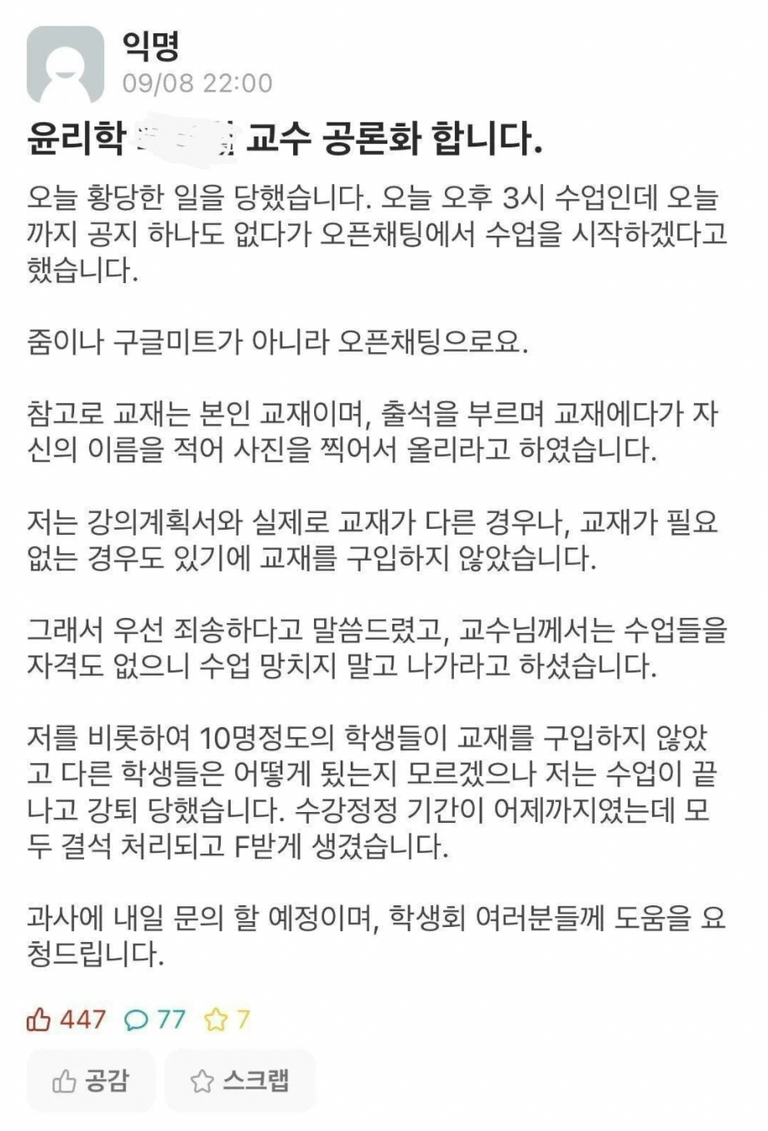 지난 8일, 대학생 익명 커뮤니티에는 전북대에서 해당 수업을 들었다고 밝힌 한 학생의 후기가 올라왔다. /에브리타임 캡처