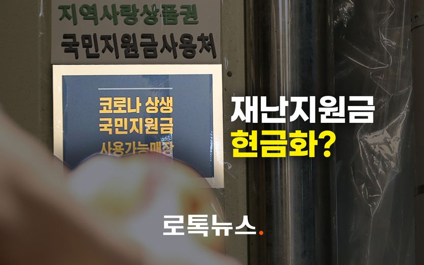 "재난지원금 '카드깡' 좀 해줘" 이 부탁은 절대 들어주면 안 됩니다 기사 관련이미지