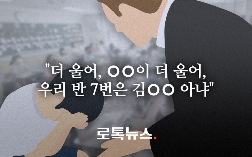 교사의 학대 잡아냈는데…아이 옷 속에 숨긴 녹음기, 법으로 보면 문제가 될까? 기사 관련이미지