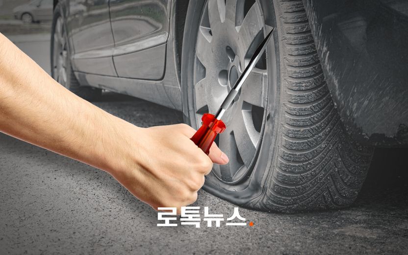 가게 앞 무단 주차 차량, 송곳으로 응징한 행동…통쾌할지 몰라도 법으로 보면 위험 기사 관련이미지