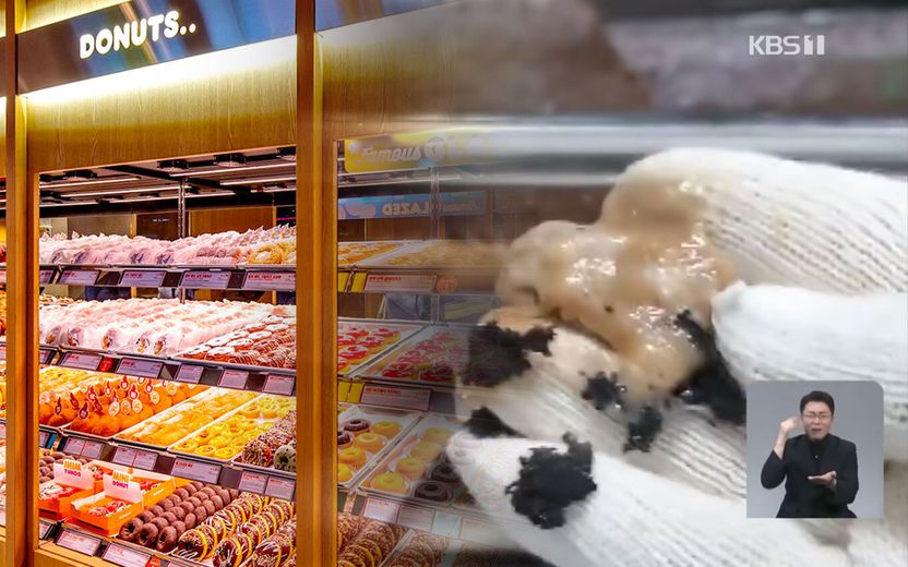 기름때에 이물질…'비위생 논란' 던킨도너츠 최대 공장의 책임은 과태료 50만원뿐 기사 관련이미지