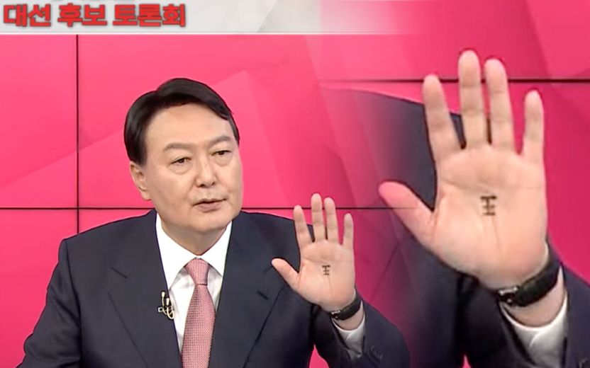 손바닥에 왕(王)자 적은 윤석열에게 "무속인 끼고 경선 나왔다"…이 발언, 명예훼손 아닐까 기사 관련이미지
