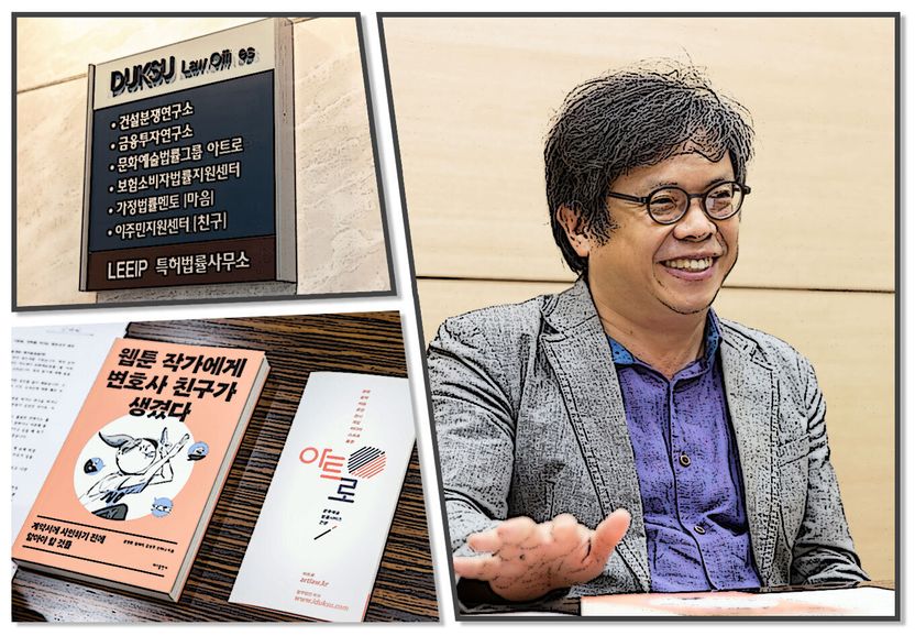 이들의 등장으로 웹툰 업계가 바뀌었다, 작가들의 정당한 권리를 지켜준 변호사들 기사 관련이미지