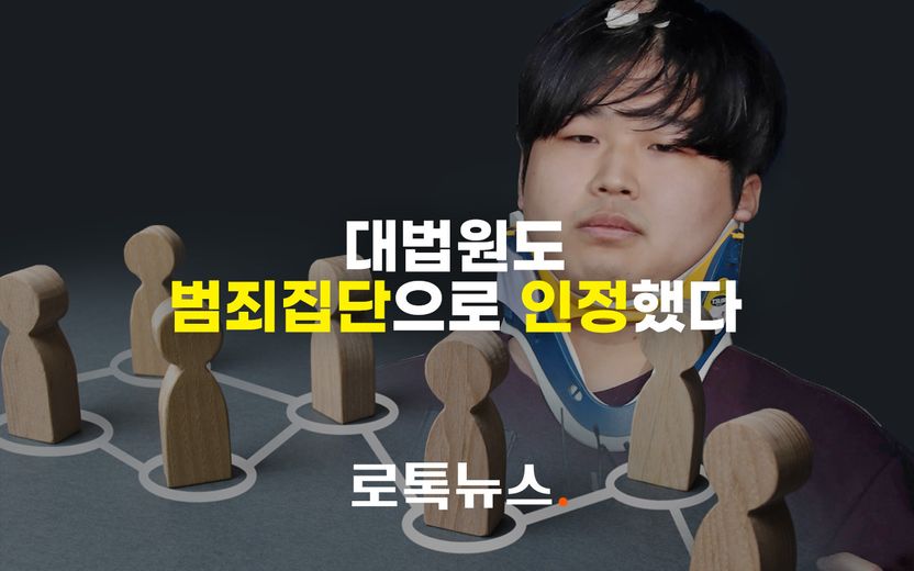 대법원도 '박사방 일당'을 범죄집단으로 인정했다 기사 관련이미지