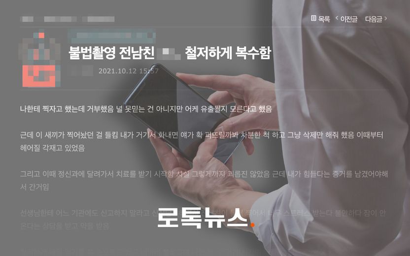 '불법촬영 전 남친 철저하게 복수했다' 글을 본 변호사가 한 말 기사 관련이미지