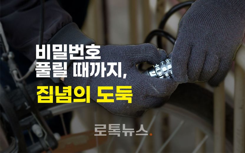 서울 한복판에서 자전거 연달아 훔친 도둑⋯그의 황당한 범행 수법 기사 관련이미지