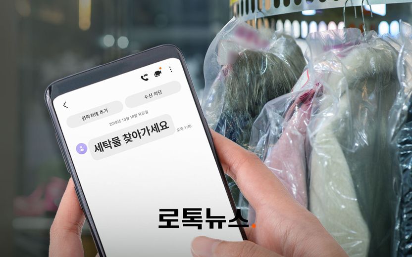 두꺼운 겨울옷 맡겨두고 안 찾아가는 '얌체' 세탁소 고객, 이렇게 대응하세요 기사 관련이미지