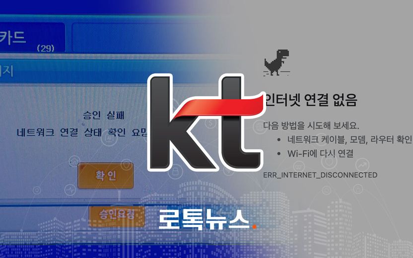 "한 시간 동안 아무것도 못 했다" KT 먹통 피해, 손해배상 요구 가능? 기사 관련이미지
