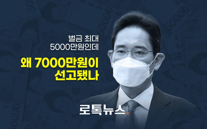 '프로포폴 불법 투약' 최대 벌금 5000만원인데, 이재용은 왜 7000만원? 기사 관련이미지