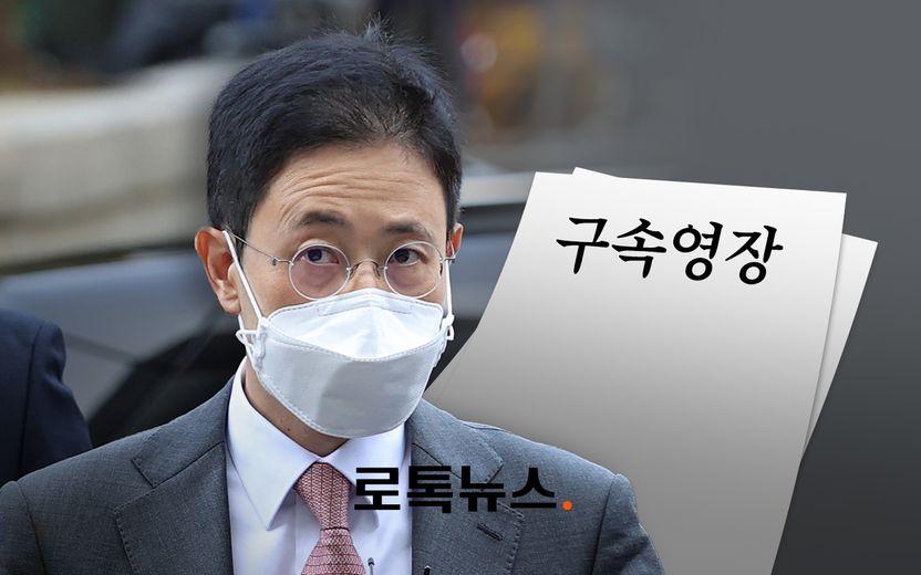 '고발 사주' 손준성 검사 체포영장 기각 후 바로 구속영장 청구한 공수처, 변호사들 의견은 기사 관련이미지