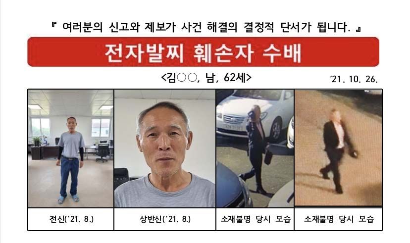 전자발찌 끊고 달아난 전과 35범, 처벌은 1년 이하의 징역? 기사 관련이미지