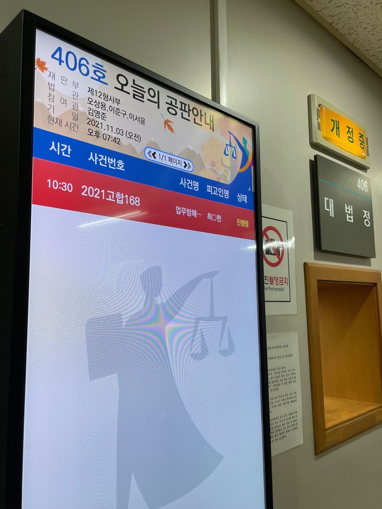 지난 3일 국민참여재판이 진행된 서울남부지법 406호 법정. / 안세연 기자