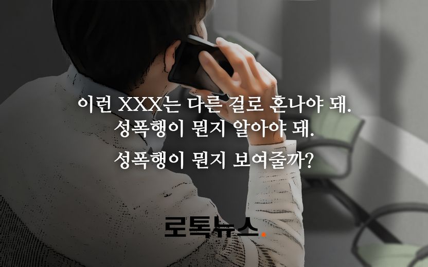피해자 들으란 듯 "진짜 성폭행이 뭔지 보여주겠다"…보복협박으로 처벌될 수 있다 기사 관련이미지