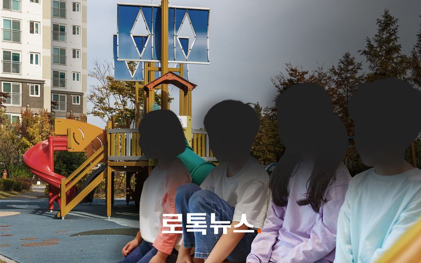 "남의 아파트 놀이터 오면 도둑" 아이들 신고한 입주민 대표, 소송 가면 오히려 불리 기사 관련이미지