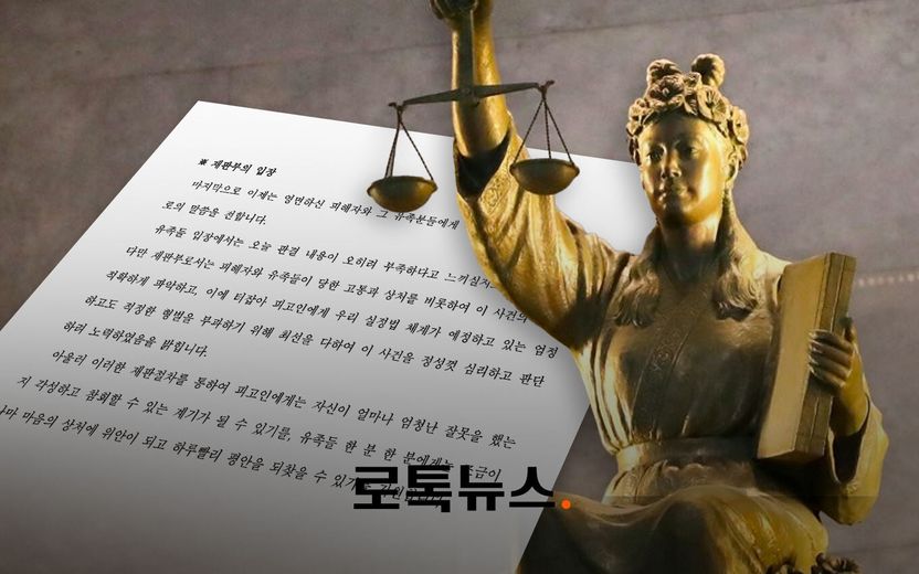 살인범에 징역 25년 선고 뒤 "유족 입장에서 부족하다고 느낄지도…" 글 남긴 재판부 기사 관련이미지