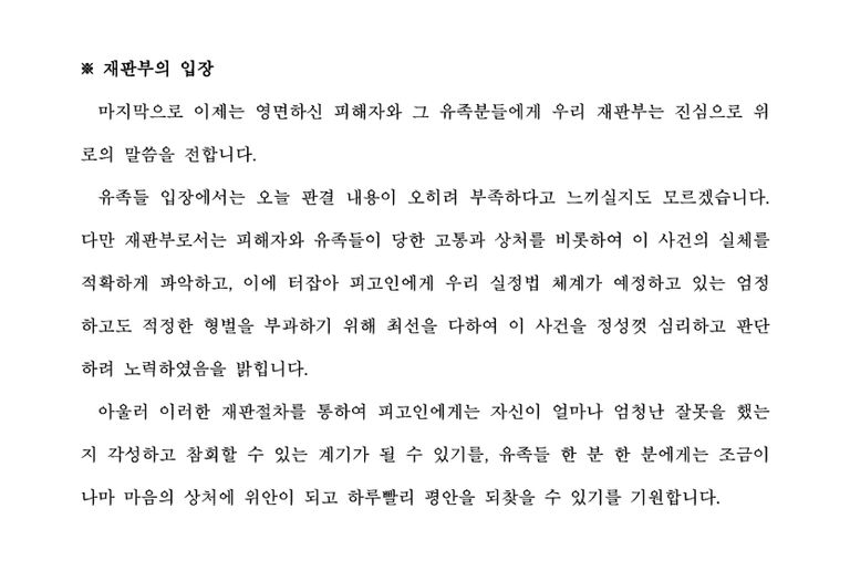 이 사건 1심 재판부가 판결문 끝에 붙인 입장문 전문. /대구지법 안동지원 제공