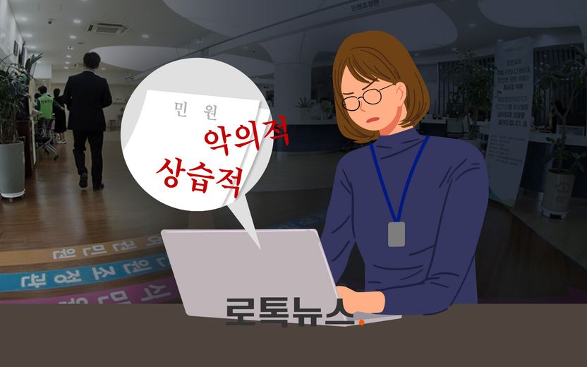 유명한 악성 민원인의 말 안 들어줬다가 조사를 받게 됐습니다, '직무유기'로 기사 관련이미지