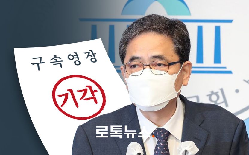 곽상도 전 의원, 구속 피했다…'50억 클럽' 첫 수사부터 삐걱 기사 관련이미지